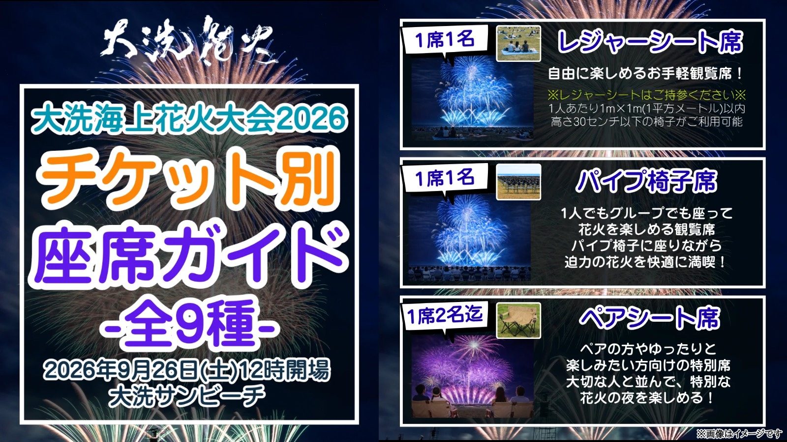 大洗海上花火大会2026 | GROD Entertainment